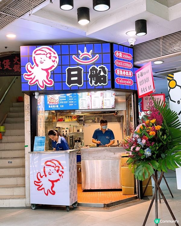 🎏日船章魚小丸子開返啦‼️咩回憶都返晒嚟🤩