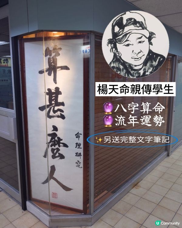 🔥【楊天命親傳學生・馬師傅專業批算2025流年運程】🔥  