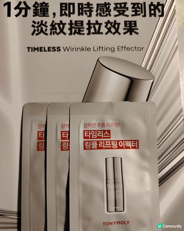 1分鐘，即時強效淡紋提拉，你有無試過呀？