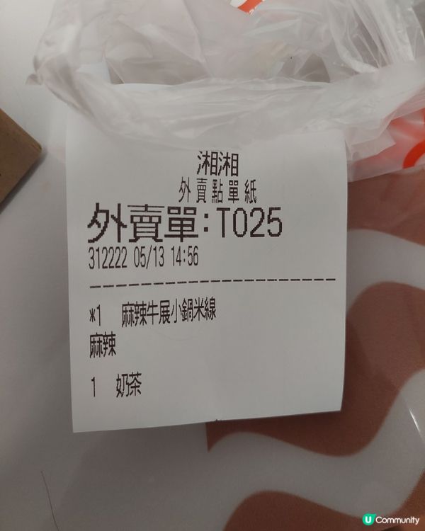 😭😭超無味只辣的米線 - 湘湘