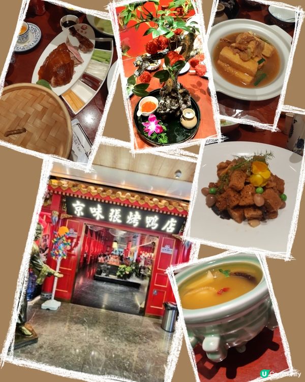 再次食京味張🦆😋~深圳皇庭廣場