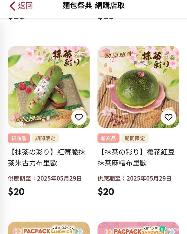 捉住5月的尾巴🥖A1 Bakery期間限定