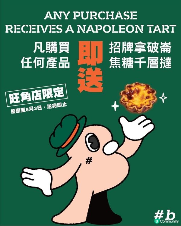 Hashtag B 旺角新店