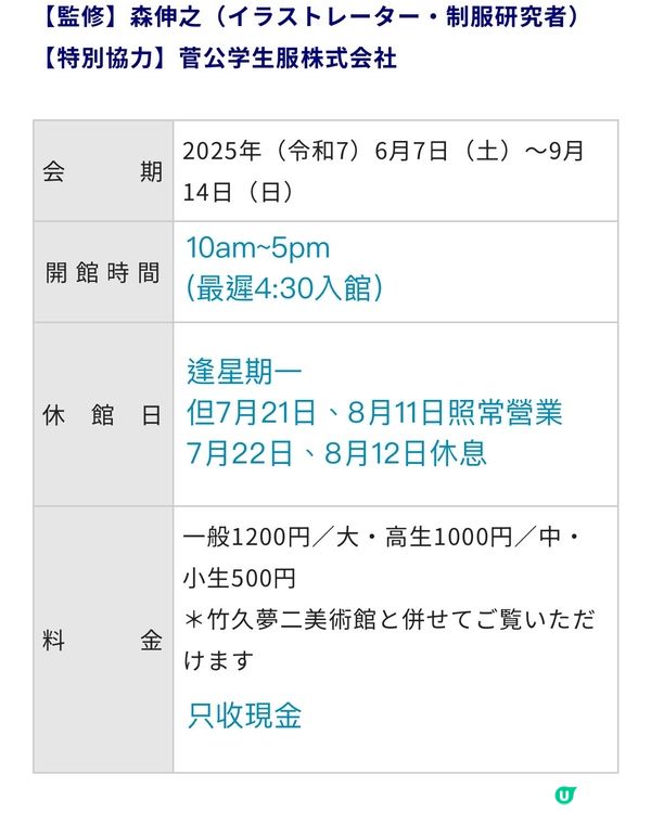 日本校服潮流展☀️正經架😆