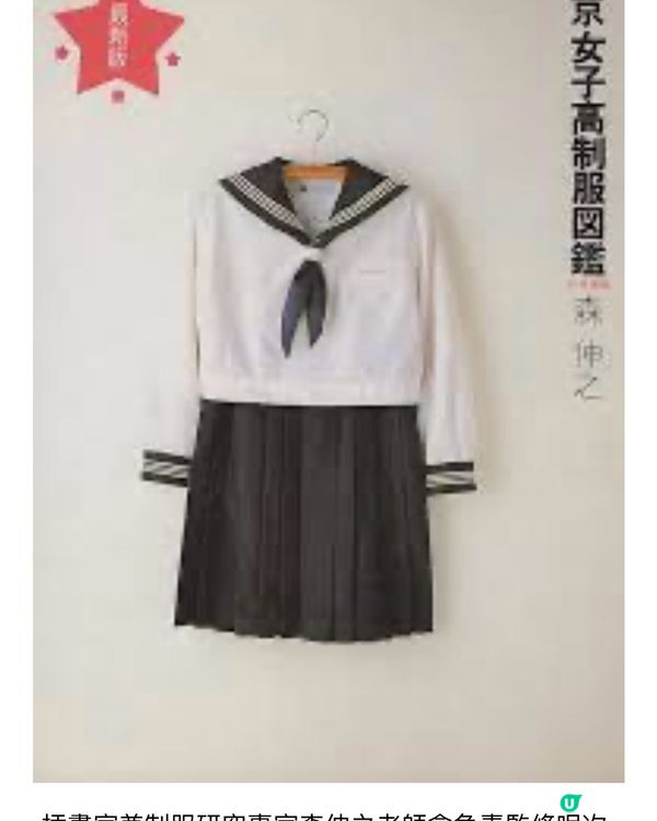 日本校服潮流展☀️正經架😆