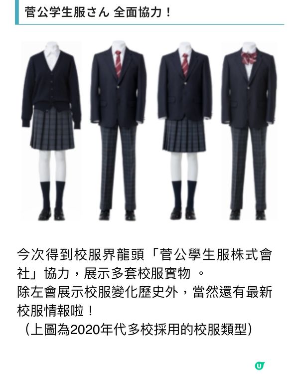 日本校服潮流展☀️正經架😆