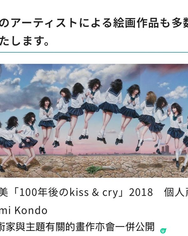 日本校服潮流展☀️正經架😆
