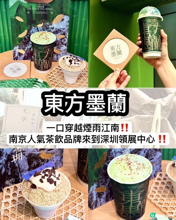 深圳茶飲新寵 🍵  東方墨蘭領展中心開張啦！