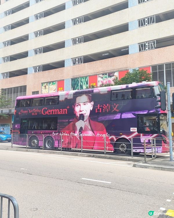 古淖文生日應援巴士廣告！🚌🎉