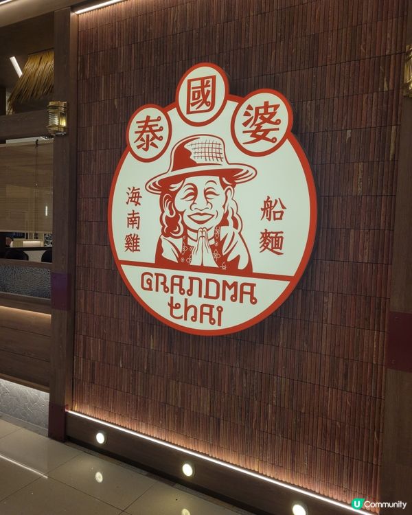 坑口食泰國菜，唔洗去九龍城！😋