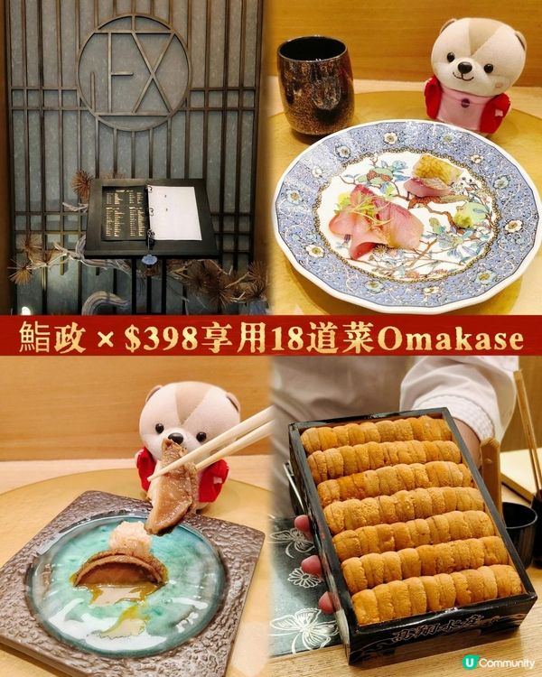 《HKD$398吃得到18道菜Omakase》