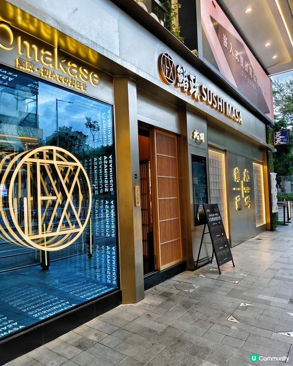 《HKD$398吃得到18道菜Omakase》