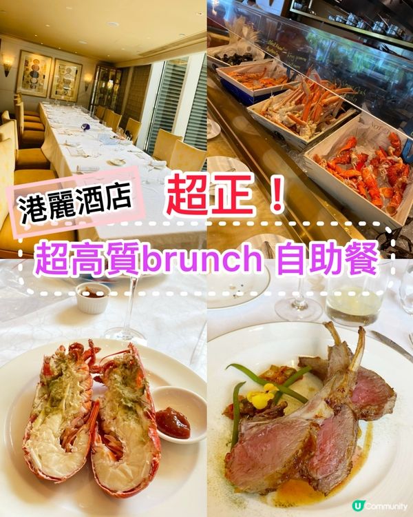 😋《港麗酒店brunch 自助餐》😋
