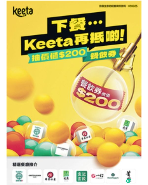 Keeta叫外賣有抽獎夥逾2,000間餐廳送5萬份餐飲券