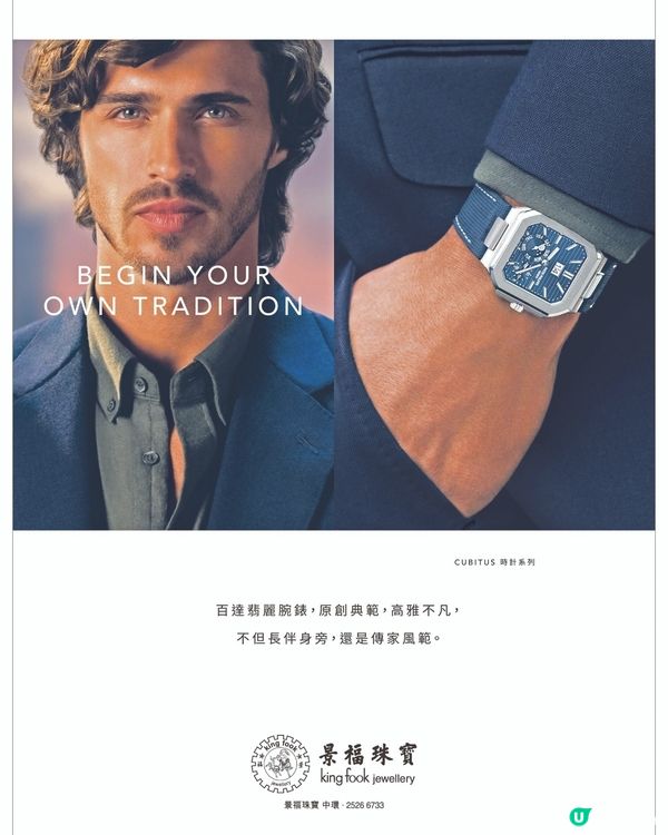 景福珠寶百達翡麗Cubitus系列