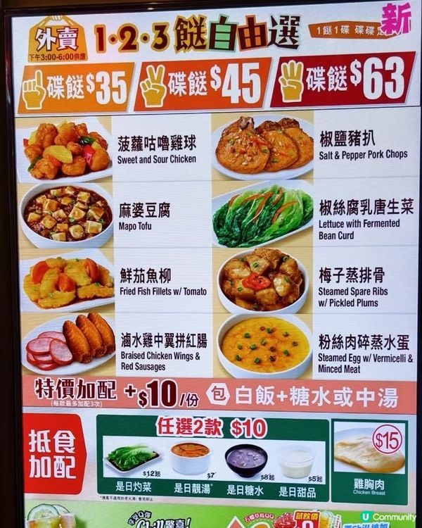 大家樂「1．2．3餸自由選」 8款小菜搶攻外賣 