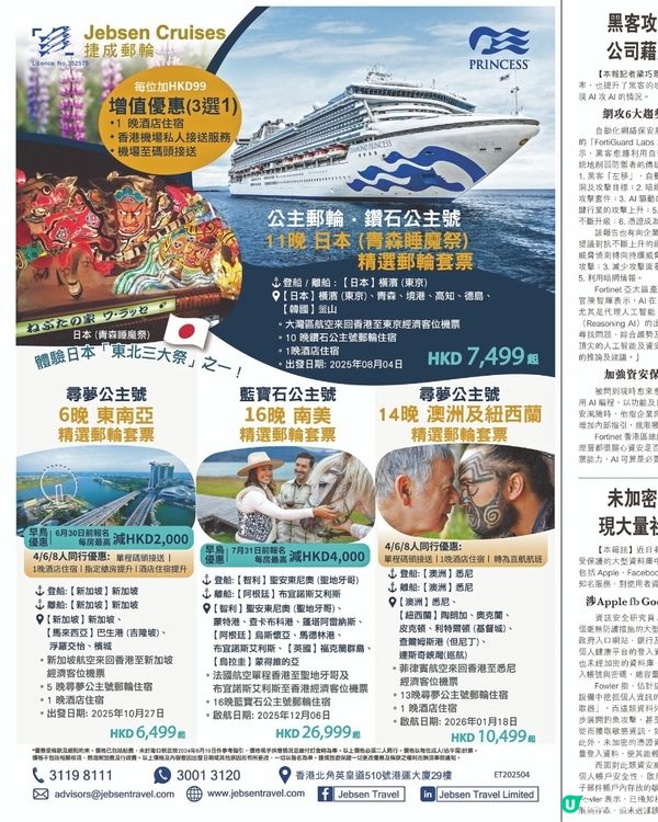 捷成郵輪 公主郵輪