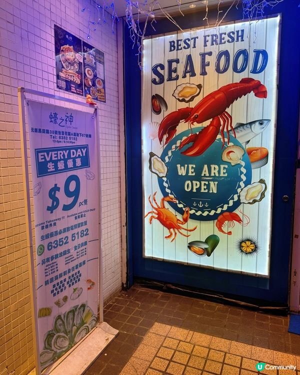 [卡米菲．生蠔] 元朗平食生蠔🦪$9起！