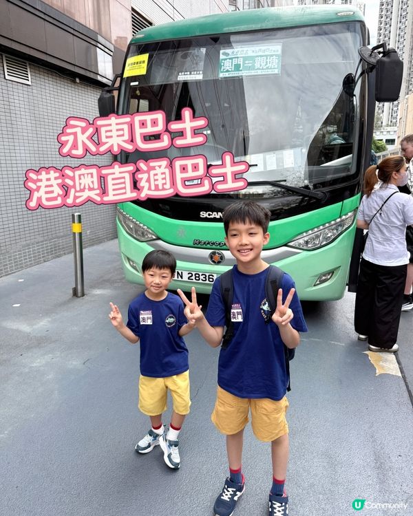 【 港澳直通巴士 • 直達酒店門口 】  