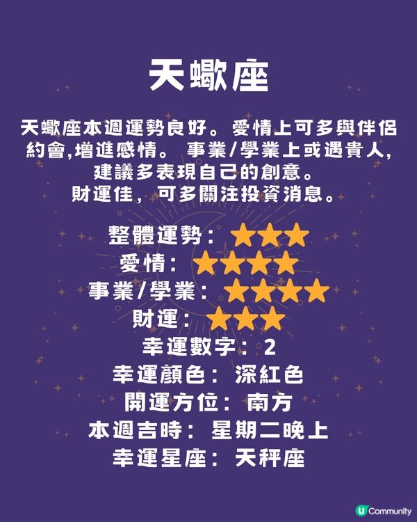 12星座本週運程(26/5-1/6)🌟