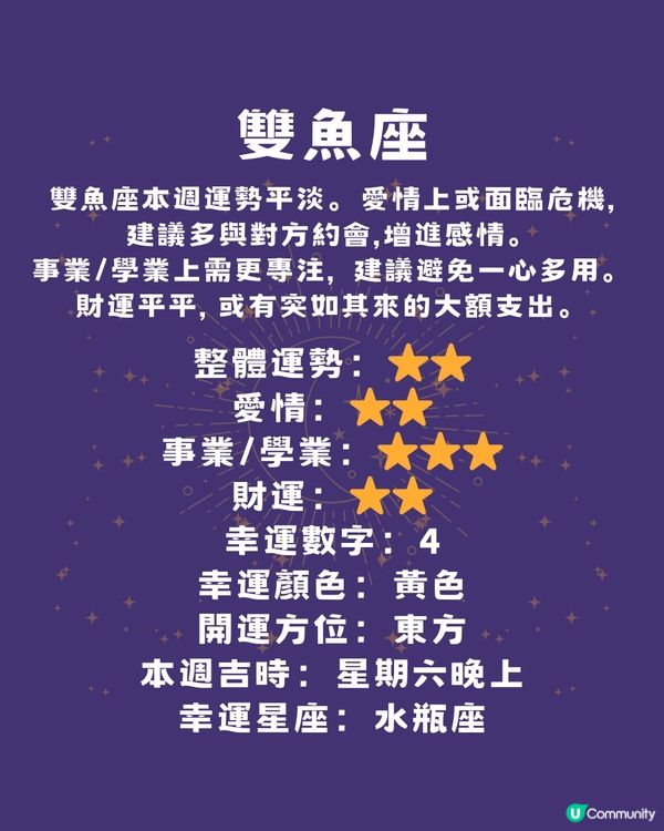 12星座本週運程(26/5-1/6)🌟