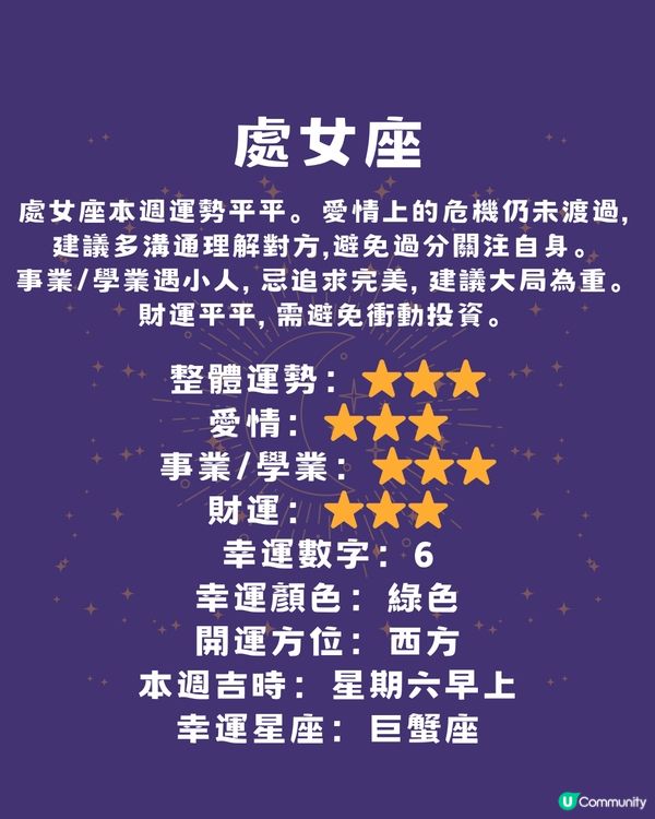 12星座本週運程(26/5-1/6)🌟