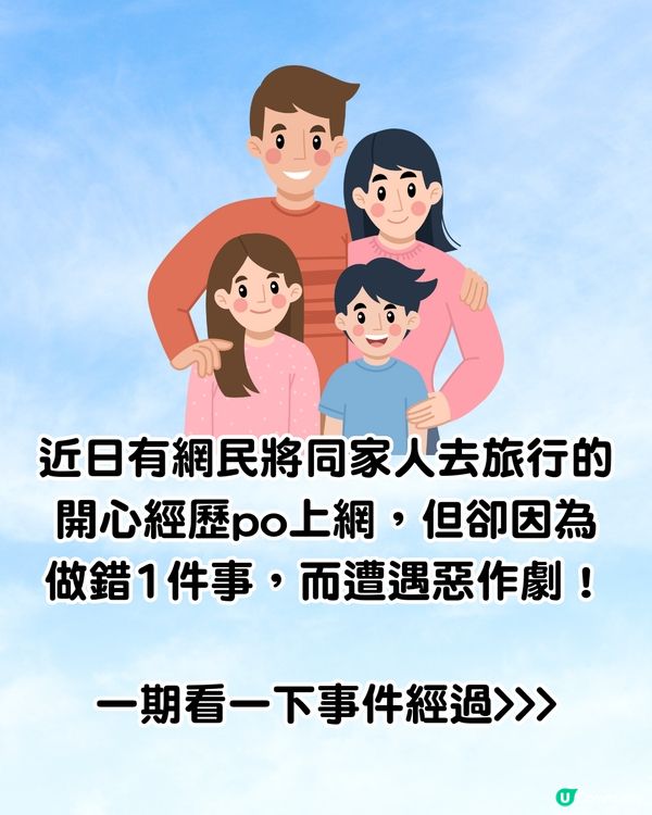 網民開心share旅遊經歷😄✈️做錯1件事遭遇惡作劇‼️網民反應兩極