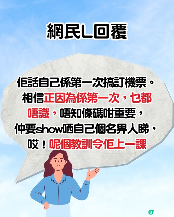 網民開心share旅遊經歷😄✈️做錯1件事遭遇惡作劇‼️網民反應兩極