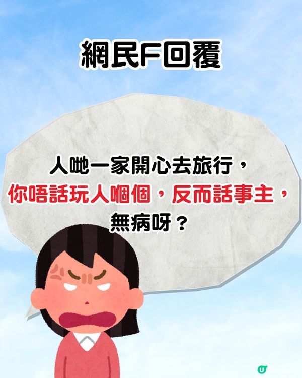 網民開心share旅遊經歷😄✈️做錯1件事遭遇惡作劇‼️網民反應兩極