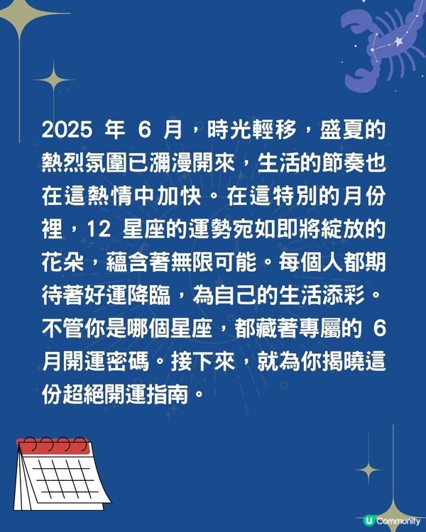 12星座6月開運貼士⭐天蠍座1招即轉運/ 3星座需改造外表吸引正能量⁉️ 