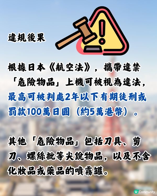 日本新規定禁帶「1類直髮夾」！手提/托運都唔得！遊日注意🇯🇵