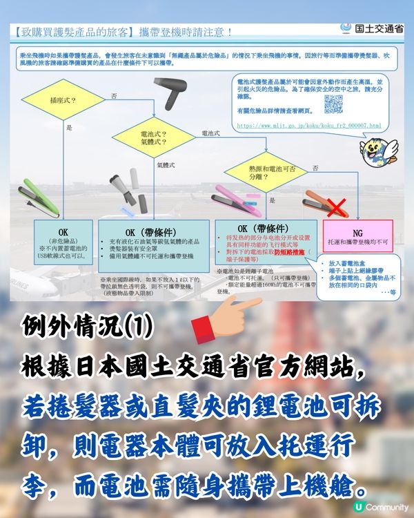 日本新規定禁帶「1類直髮夾」！手提/托運都唔得！遊日注意🇯🇵