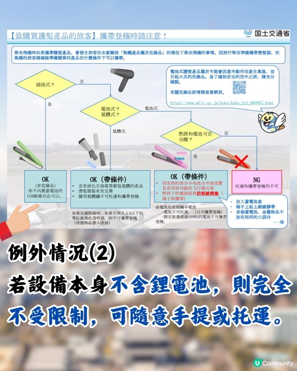 日本新規定禁帶「1類直髮夾」！手提/托運都唔得！遊日注意🇯🇵