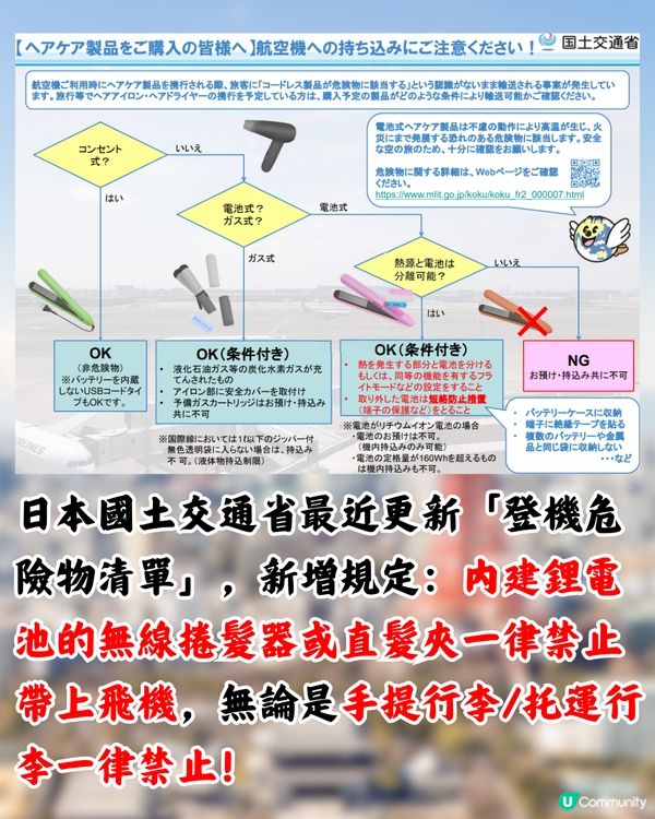 日本新規定禁帶「1類直髮夾」！手提/托運都唔得！遊日注意🇯🇵