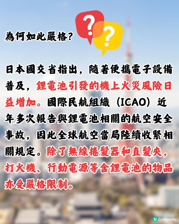 日本新規定禁帶「1類直髮夾」！手提/托運都唔得！遊日注意🇯🇵