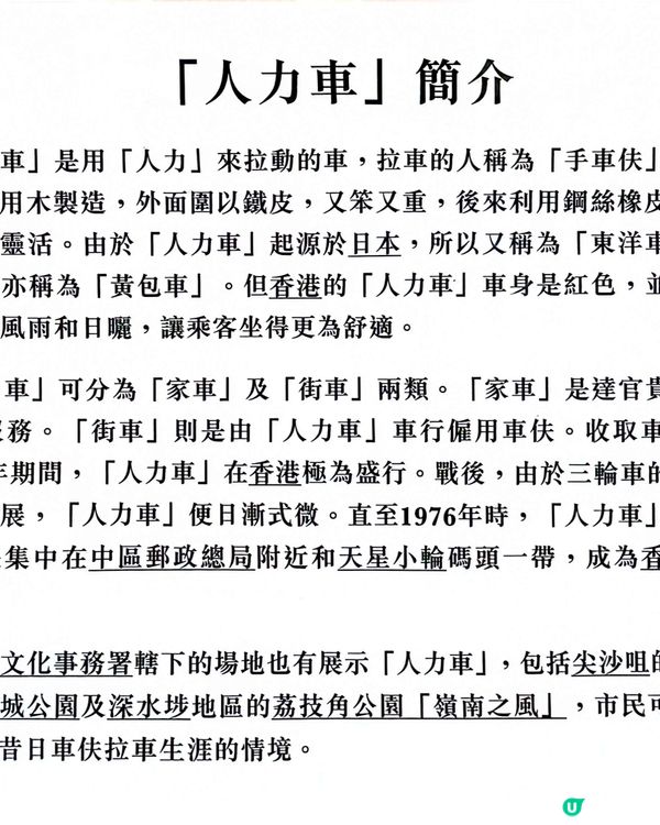 人力車
