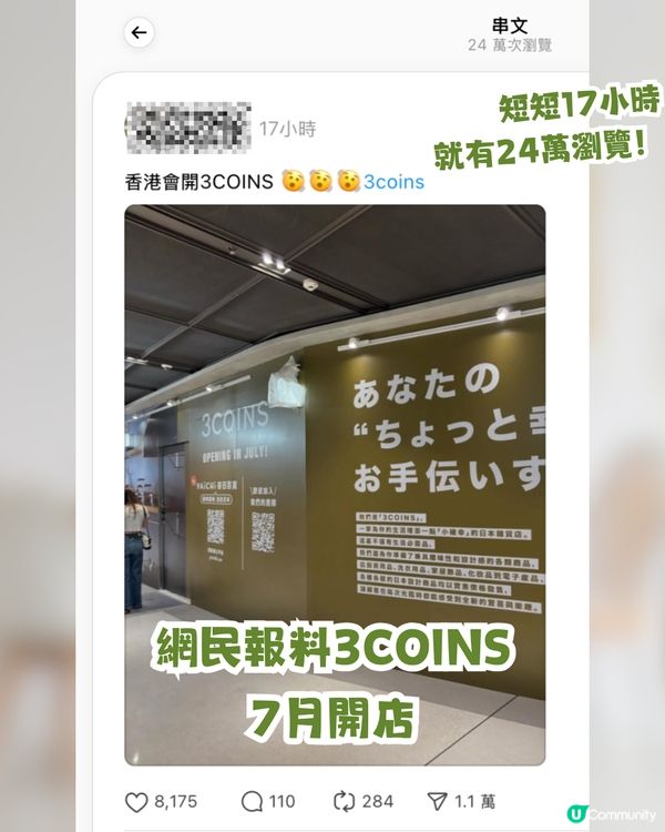 日本3COINS即將登陸香港🇯🇵！網民熱議：定價會唔會變「3個十蚊銀」？😂🪙🪙🪙