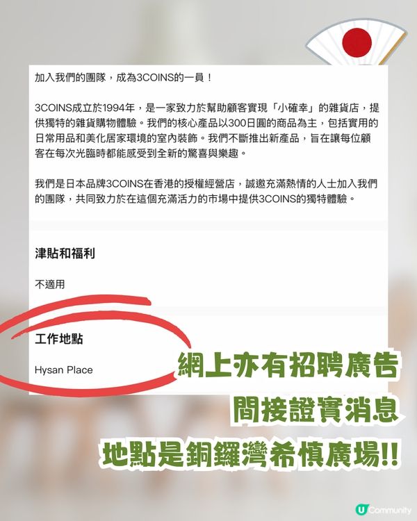 日本3COINS即將登陸香港🇯🇵！網民熱議：定價會唔會變「3個十蚊銀」？😂🪙🪙🪙