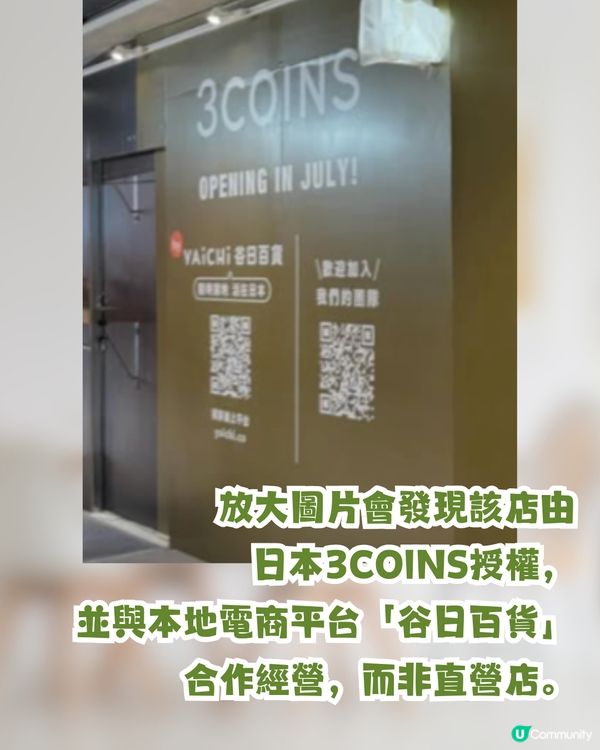 日本3COINS即將登陸香港🇯🇵！網民熱議：定價會唔會變「3個十蚊銀」？😂🪙🪙🪙