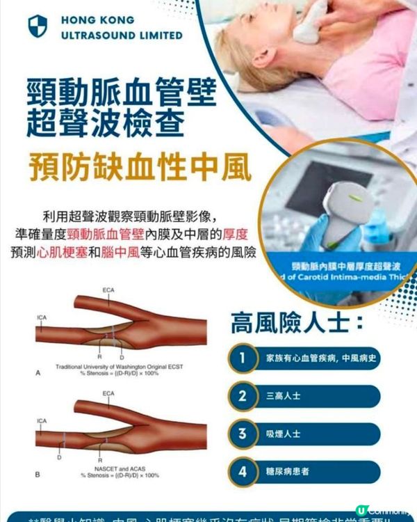 頸動脈血管壁超聲波檢查