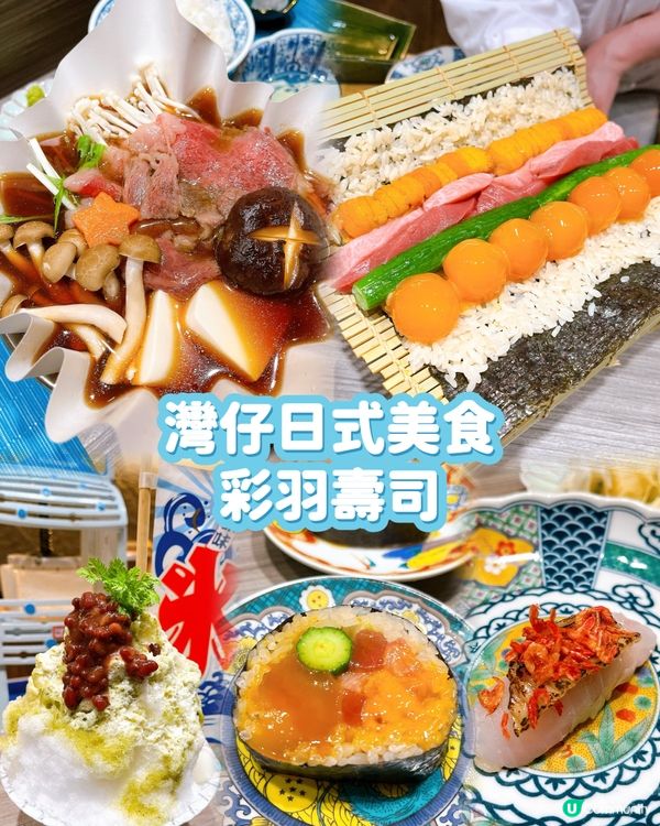 灣仔彩羽壽司🍣 午市發板蒼套餐試食報告！😋