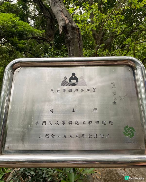 青山冒險記⛰️  挑戰三尖之一！