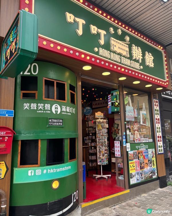 🇭🇰以電車以主題嘅香港特色店舖☺️ 懷舊糖果玩具配上潮流設計