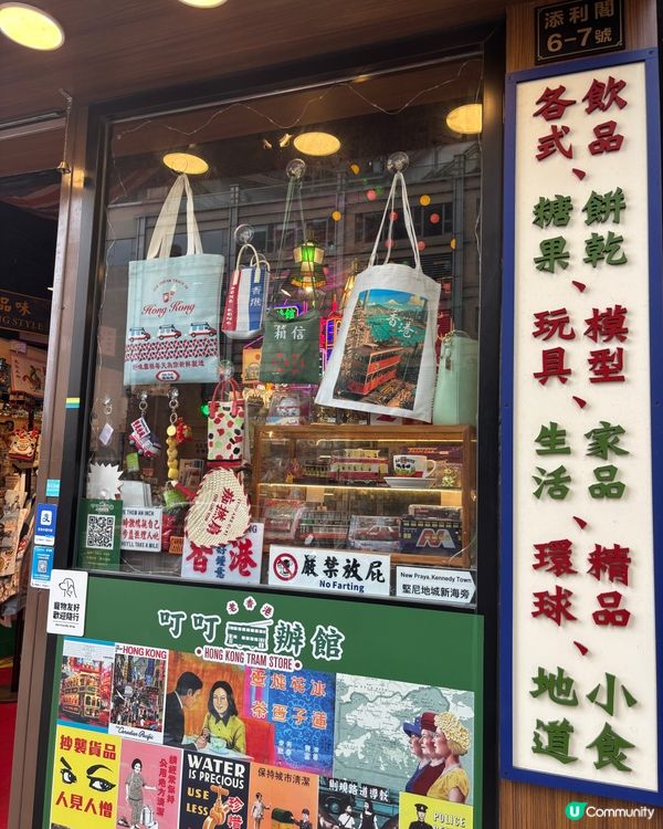 🇭🇰以電車以主題嘅香港特色店舖☺️ 懷舊糖果玩具配上潮流設計