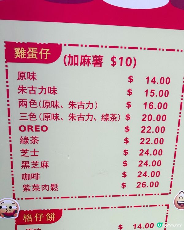 [土瓜灣] $16超抵食雙色心形雞蛋仔馳名老店😋