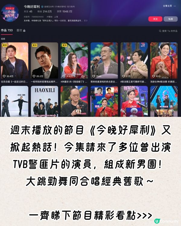 新TVB男團🤩6位男神Chok住勁歌熱舞/合唱經典歌⁉️網民笑稱節目組虐待老人！
