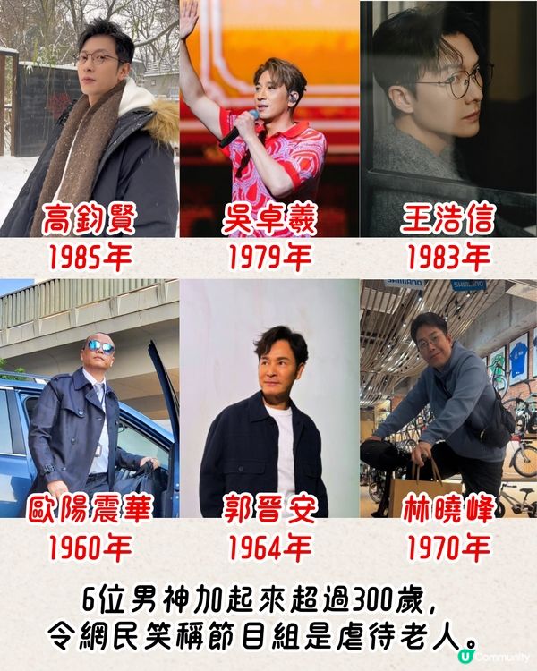 新TVB男團🤩6位男神Chok住勁歌熱舞/合唱經典歌⁉️網民笑稱節目組虐待老人！