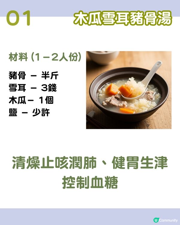 6大潤肺止咳湯水食譜分享