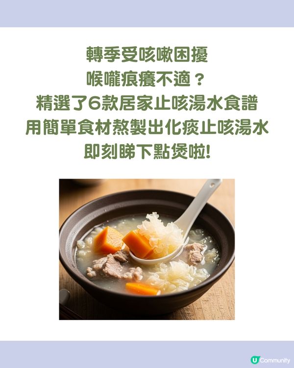 6大潤肺止咳湯水食譜分享