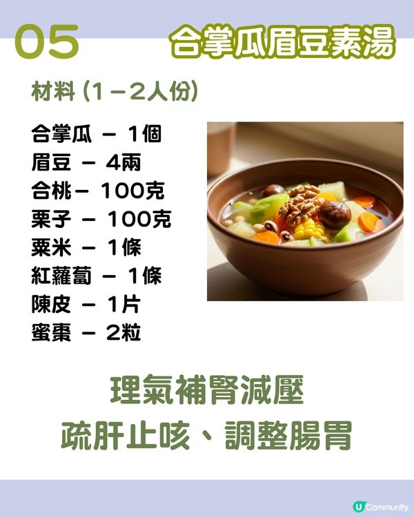 6大潤肺止咳湯水食譜分享